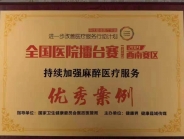 我院参加“改善医疗服务行动计划第五季全国医院擂台赛（县域类）”西南赛区决赛喜获佳绩