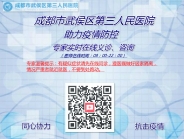 担心患新型肺炎？武三医上线网络问诊，专家团队实时在线解答