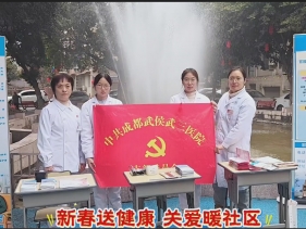 新春送健康 关爱暖社区