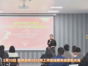 医院2025年工作总结暨先进表彰大会