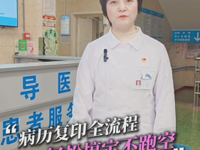 病历复印全流程 轻松搞定不跑空