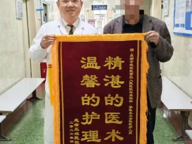 患者锦旗表感谢 精湛医术获赞誉