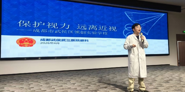 视力健康讲座走进校园 筑牢学生眼健康防线