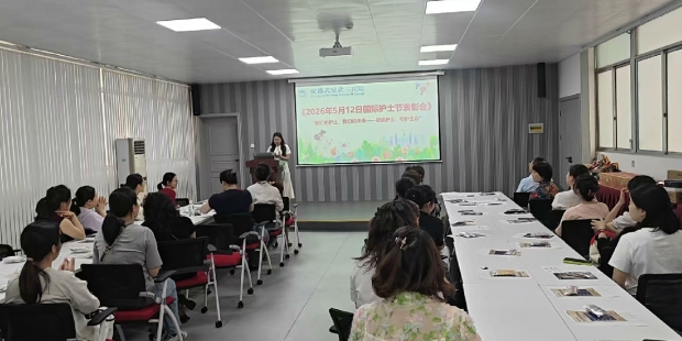 赋能护士 守护生命——我院组织开展5·12国际护士节活动