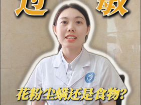 过敏分清诱因