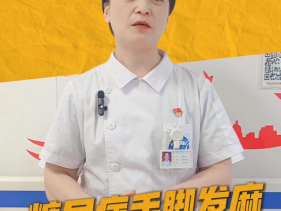 糖尿病手脚发麻