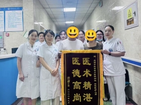仁心仁术守护健康 患者锦旗表达谢意