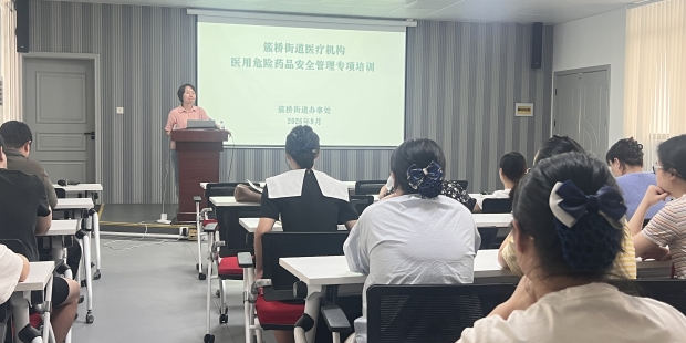 筑牢药品安全屏障 规范危药管理工作——我院参加危险医用药品规范管理专项培训